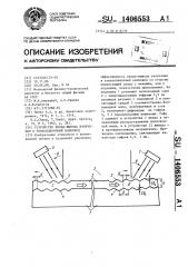 Устройство ввода-вывода излучения в тонкопленочный волновод (патент 1406553)