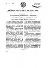 Полуэллиптическая листовая рессора с амортизатором (патент 34325)