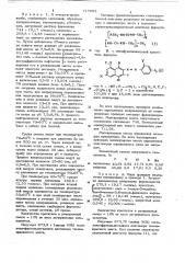 Способ получения окрашенного мочевино-формальдегидного олигомера (патент 717093)