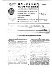 Аппарат для выращивания микроорганизмов (патент 569594)