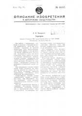 Тиратрон (патент 64085)