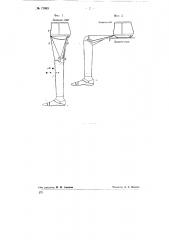 Протез для нижней конечности (патент 73363)
