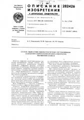 Способ выделения высокочастотных составляющих (патент 282426)
