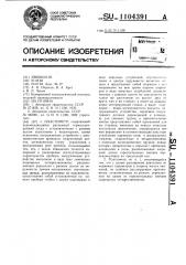 Пластометр (патент 1104391)