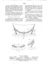 Опора котла железнодорожной цистерны (патент 712300)