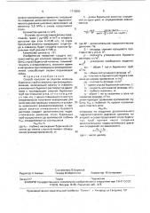 Способ контроля за спуском колонны бурильных труб в скважину при флюидопроявлении (патент 1710693)