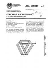 Бортовая щелевая антенна (патент 1259375)