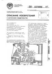 Максимальный расцепитель тока автоматического выключателя с тепловой и электромагнитной защитой (патент 1374302)