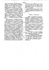 Муфта (патент 846849)