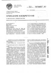 Способ определения функционального состояния человека (патент 1616607)