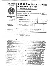 Устройство для встряхивания полотна элеватора (патент 893165)