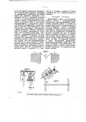 Фрикционный тормоз для железнодорожных повозок (патент 10680)