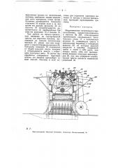 Питательное приспособление к трепальным машинам для лубовых растений (патент 5318)