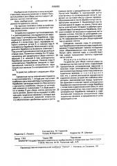 Устройство для сбора хлопка-сырца со срезанных кустов хлопчатника (патент 1658882)