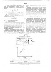 Автогенератор гармонических колебаний (патент 282439)
