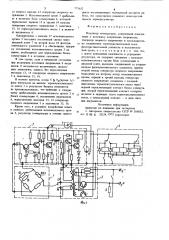 Регулятор температуры (патент 771632)