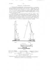 Передвижной строительный мачтовый подъемник (патент 133571)