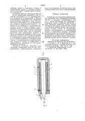 Устройство для извлечения ферромагнитных инородных тел (патент 992047)