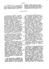 Камера для окраски распылением (патент 1033219)