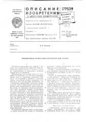 Призменкый огггический резонатор до^я лазера (патент 177539)