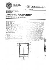Резонансный звукопоглотитель (патент 1463884)