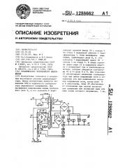 Стабилизатор переменного напряжения (патент 1288662)