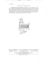 Гидравлический золотниковый усилитель (патент 135705)