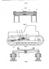 Ходовая часть гусеничного транспортного средства (патент 1615021)