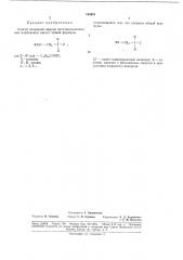 Спосов получения эфиров дигалоидзамещенных карбоновых кислот (патент 188951)