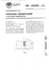 Уплотнение продольного шва обделки напорного туннеля (патент 1291659)