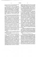 Устройство для испытания смазочного масла на окисляемость (патент 1772703)