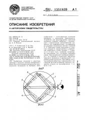 Устройство для предотвращения зависания материала в бункере (патент 1351839)