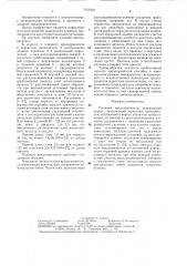 Плавкий предохранитель (патент 1317518)
