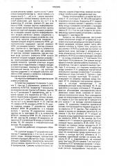 Устройство приоритетного обслуживания каналов (патент 1702369)