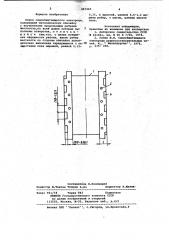 Кожух самообжигающегося электрода (патент 997265)