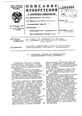 Обнотрубная установка для пневматического транспортирования грузов в контейнерах (патент 584494)