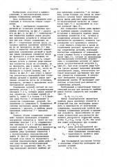 Соединение деталей и способ сборки деталей (патент 1444566)
