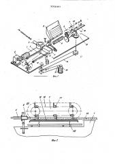 Машина для производства колбасных изделий в оболочке (патент 1001907)