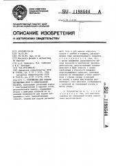 Устройство для подачи порошковых проб в спектральном анализе (патент 1188544)