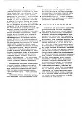 Устройство для программного управления пружинонавивочной машиной (патент 554916)