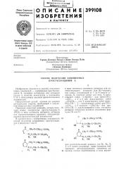 Способ получения замещенных простагландинов а (патент 399108)