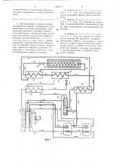 Двухкаскадная компрессионная холодильная машина (патент 1388672)