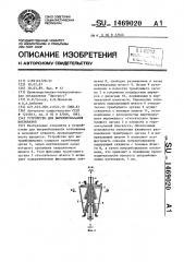 Устройство для вытрамбовывания котлованов (патент 1469020)