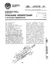 Способ обезвоживания тонкоизмельченных ферромагнитных пульп и устройство для его осуществления (патент 1570779)