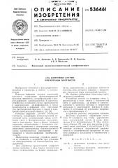 Цифровой датчик оптической плотности (патент 536461)