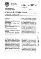 Способ получения топливных брикетов (патент 1641857)