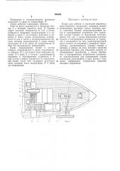 Первичной обработки двухстворчатых моллюсков (патент 282629)