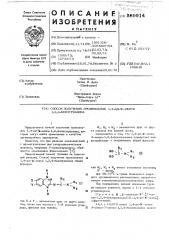 Способ получения производных 1,4-диокиси 1,2,4-бензтриазина (патент 589914)
