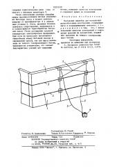 Несъемная опалубка для монолитных железобетонных конструкций (патент 920169)