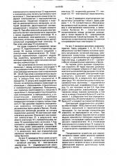 Устройство для аэроионотерапии (патент 1818106)